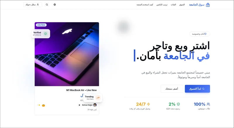 لقطة من الصفحة الرئيسية لسوق الجامعة تعرض إعلان ماك بوك وتنقلًا عربيًا.
